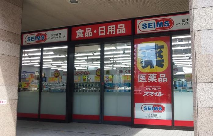 ドラックストア　ドラッグストアスマイル芝浦海岸通店（ドラッグストア）まで168m