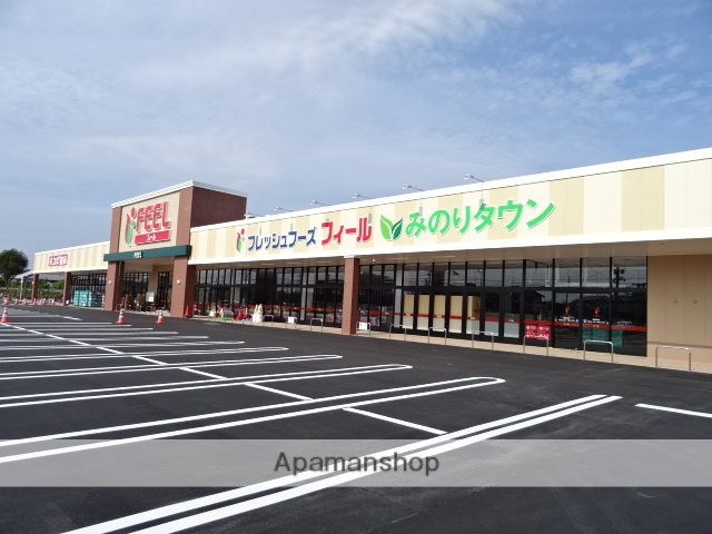 スーパー　フィールみのりタウン店（スーパー）まで421m