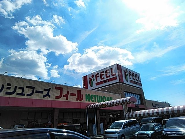 スーパー　フィールネットワーク店（スーパー）まで695m
