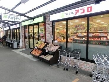 スーパー　食品館アプロ 源ヶ橋店（スーパー）まで715m