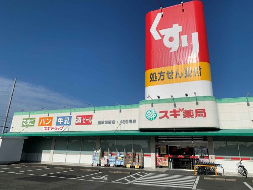 ドラックストア　スギドラッグ 豊橋牧野店（ドラッグストア）まで923m