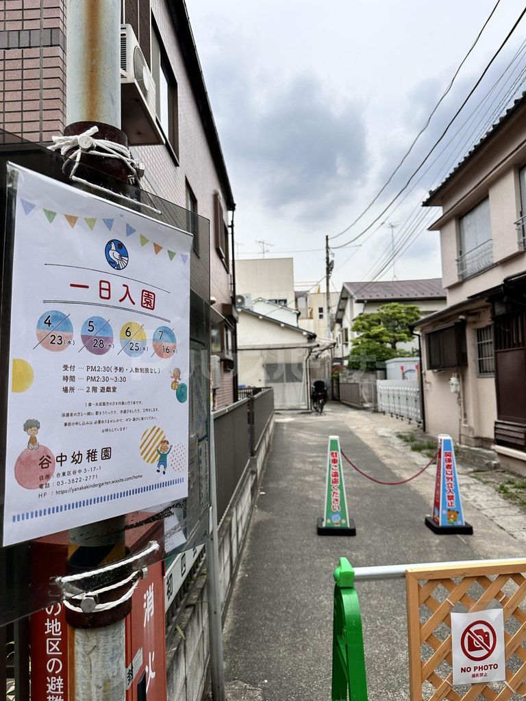 幼稚園・保育園　谷中幼稚園（幼稚園・保育園）まで320m