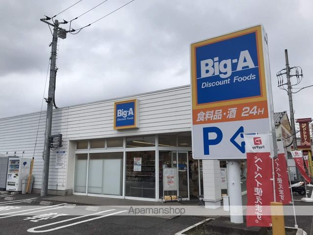 スーパー　ビック・エー（スーパー）まで125m