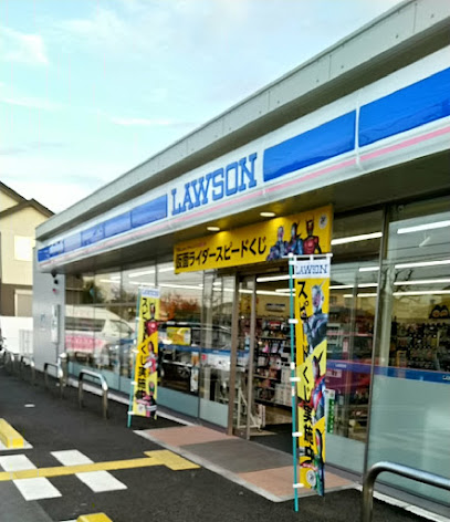 コンビニ　ローソン 伊奈寿三丁目店（コンビニ）まで94m