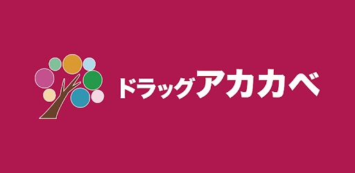 ドラックストア　ドラッグアカカベ野崎店（ドラッグストア）まで449m