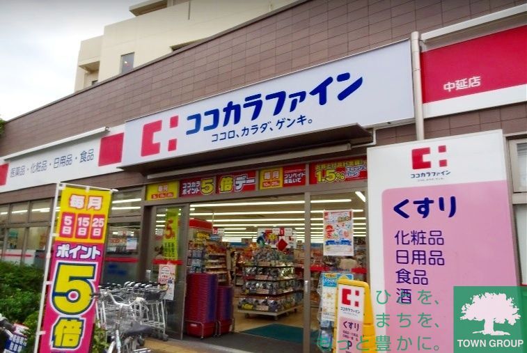 ドラックストア　ココカラファイン中延店（ドラッグストア）まで200m