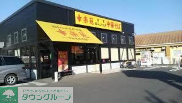 【パークサイド角田の飲食店】