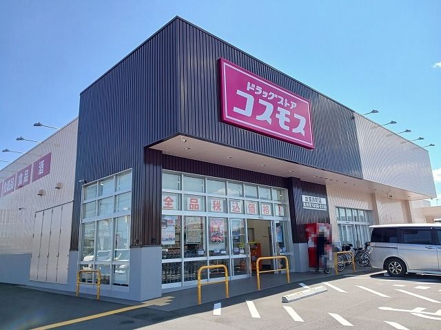 ドラックストア　ドラッグストアコスモス加須浜町（ドラッグストア）まで230m