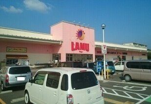 スーパー　ラ・ムー久留米西店（スーパー）まで390m