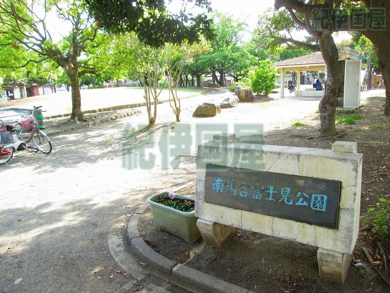 公園　南鴨宮富士見公園（公園）まで20m