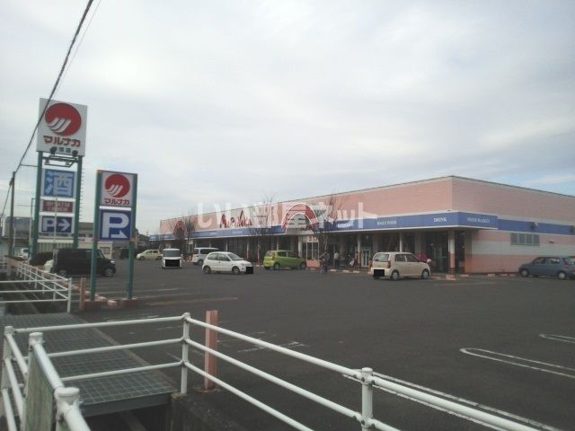 スーパー　マルナカ 柞田店（スーパー）まで788m