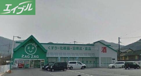 ドラックストア　ザグザグ彦崎店（ドラッグストア）まで121m
