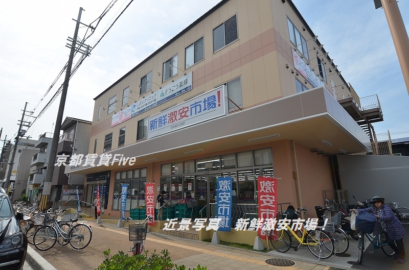 スーパー　新鮮激安市場！洛南店（スーパー）まで788m
