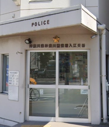 警察署・交番　神奈川警察署 入江交番（警察署・交番）まで295m