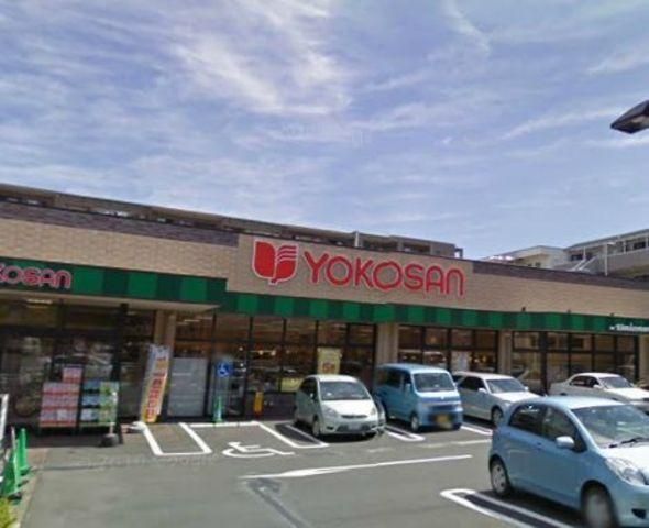 スーパー　★★ヨコサン（スーパー）まで650m