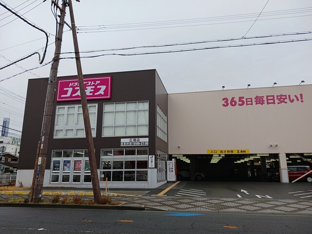 ドラックストア　コスモス（ドラッグストア）まで230m