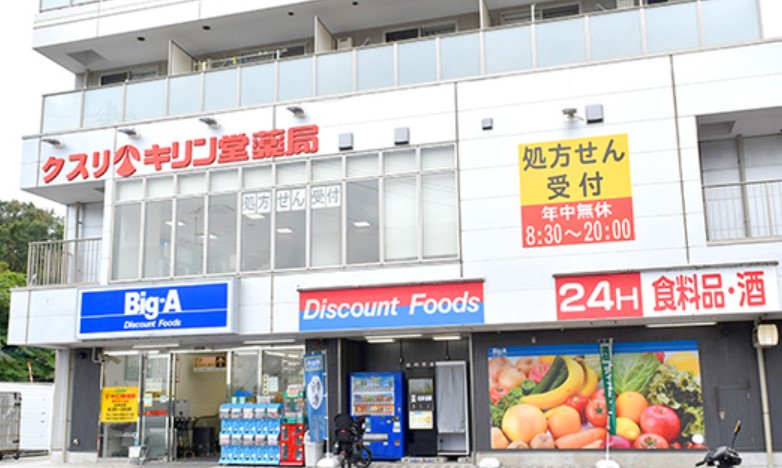 ドラックストア　キリン堂 新百合ケ丘店（ドラッグストア）まで613m