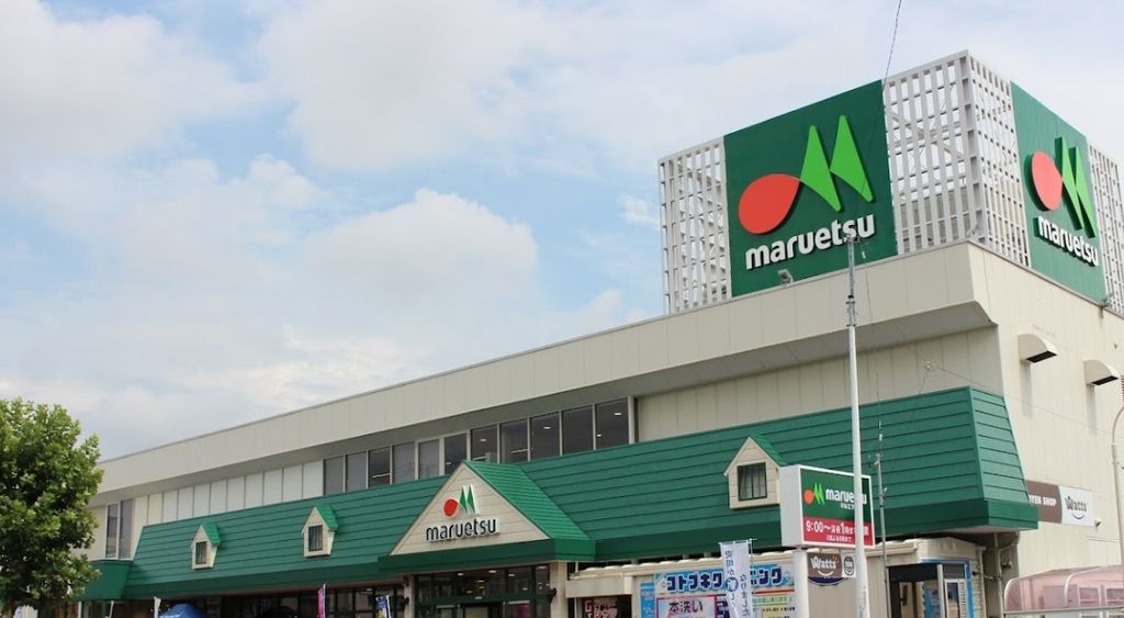 スーパー　マルエツ元郷店（スーパー）まで670m