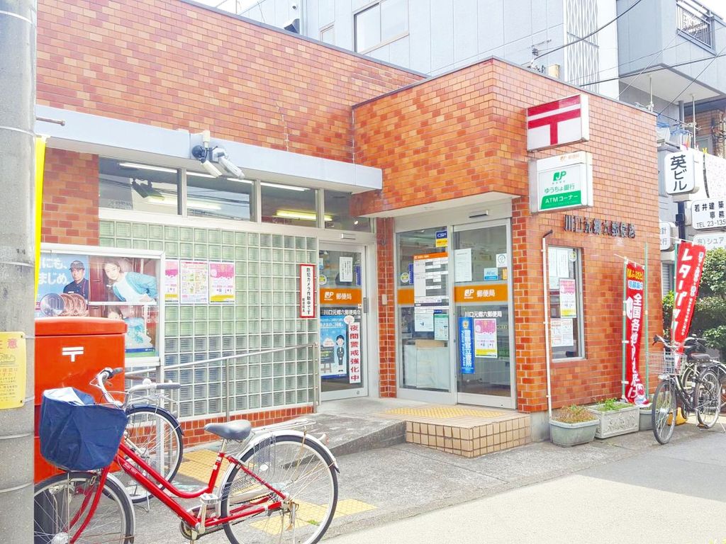 郵便局　川口元郷六郵便局（郵便局）まで370m