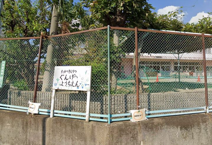 幼稚園・保育園　高槻市立郡家幼稚園（幼稚園・保育園）まで292m