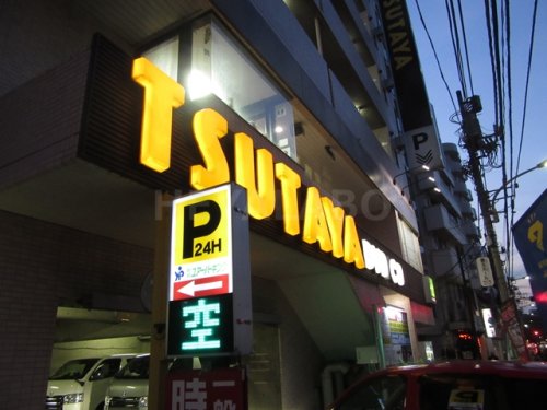 レンタルビデオ　TSUTAYA　江古田店（レンタルビデオ）まで754m