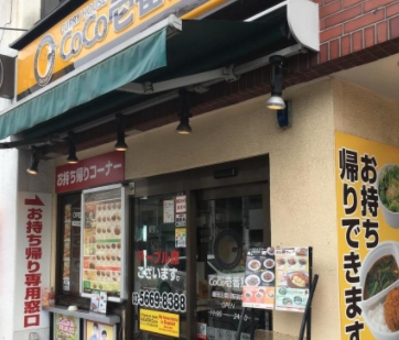 飲食店　CoCo壱番屋墨田区菊川駅前店（飲食店）まで216m