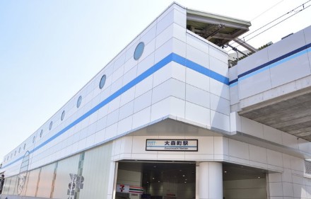 その他　大森町駅（その他）まで542m