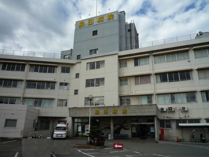 病院　島田病院（病院）まで550m