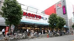 スーパー　KOHYO(コーヨー) 江坂店（スーパー）まで564m