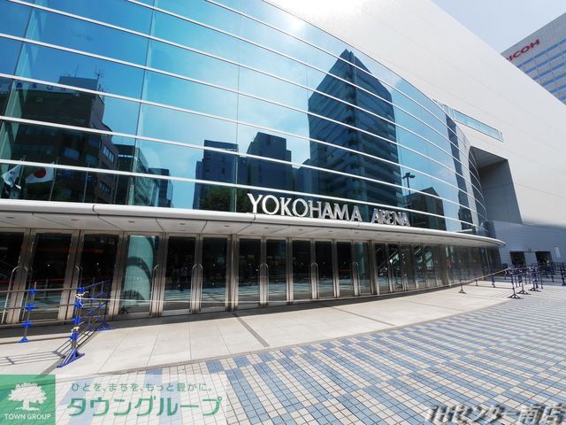 その他　横浜アリーナ（その他）まで480m