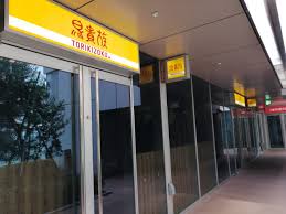 飲食店　鳥貴族 武蔵小山店（飲食店）まで347m