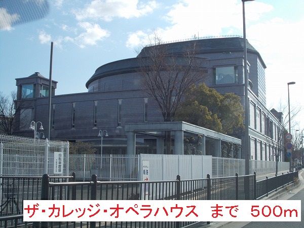 その他　ザ・カレッジ・オペラハウス（その他）まで500m