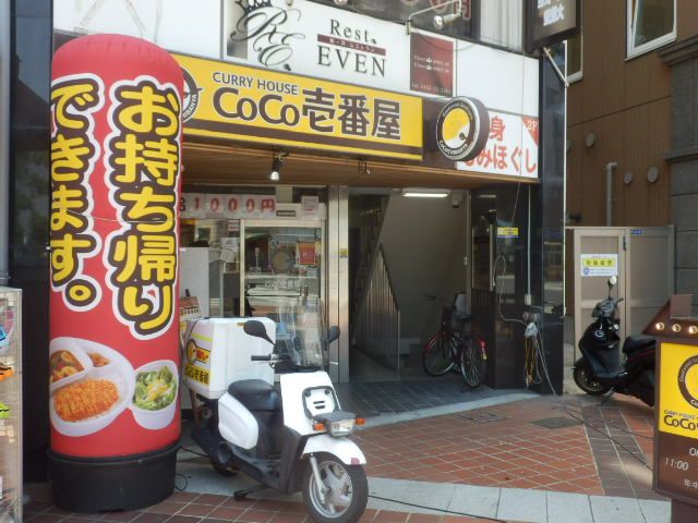 飲食店　CoCo壱番屋 JR平塚駅北口店（飲食店）まで1104m