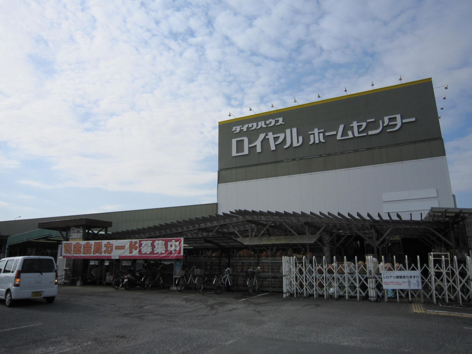 ホームセンター　ロイヤルホームセンター牛久店（ホームセンター）まで1600m