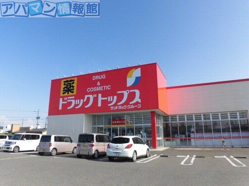 ドラックストア　ドラッグ・トップス巻店（ドラッグストア）まで210m
