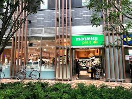 スーパー　マルエツプチ浜松町一丁目店（スーパー）まで30m