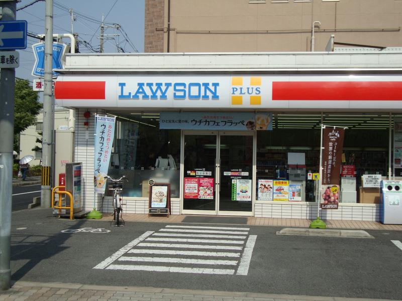 コンビニ　ローソンプラス 長居二丁目店（コンビニ）まで246m