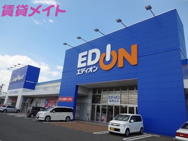 ホームセンター　エディオン桑名店（ホームセンター）まで276m
