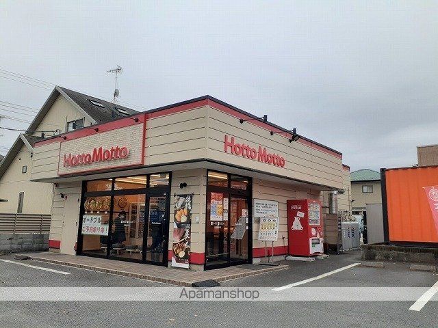 その他　ほっともっと　日高鹿山店（その他）まで300m