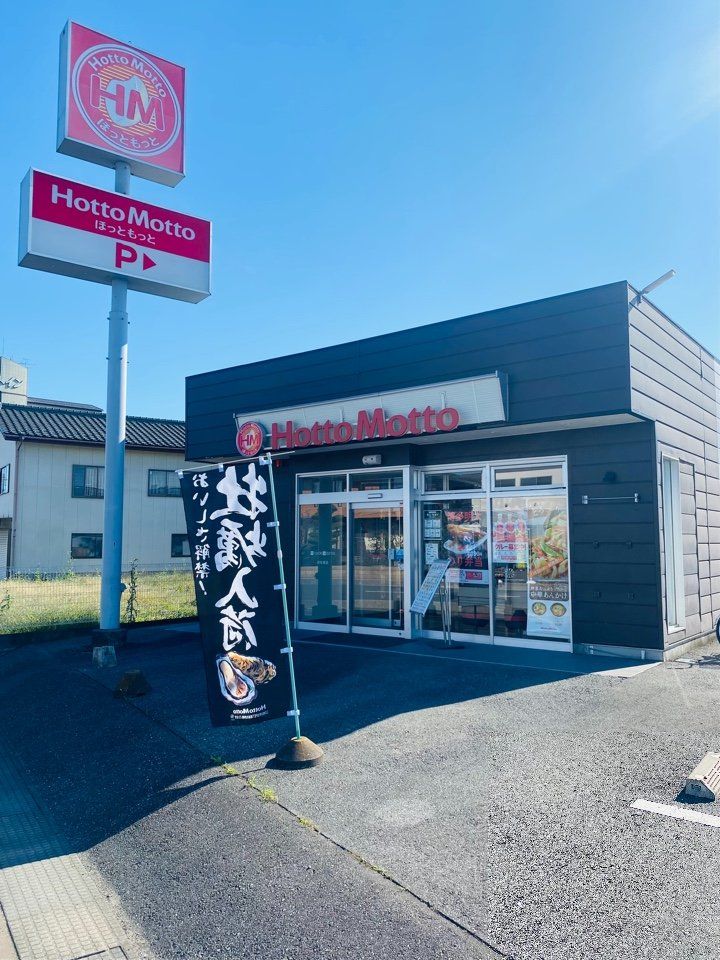 飲食店　ほっともっと羽生西店（飲食店）まで730m