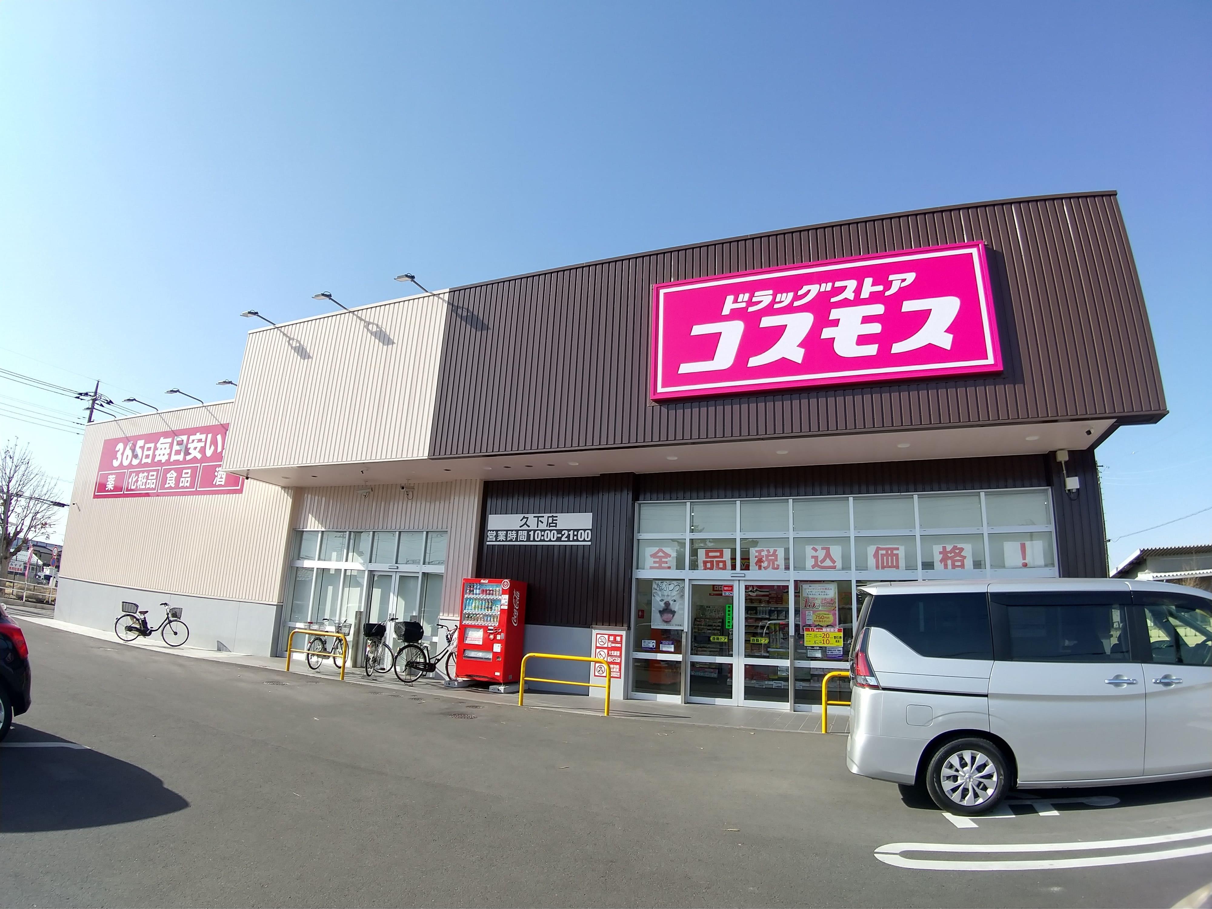 ドラックストア　ディスカウントドラッグコスモス久下店（ドラッグストア）まで700m