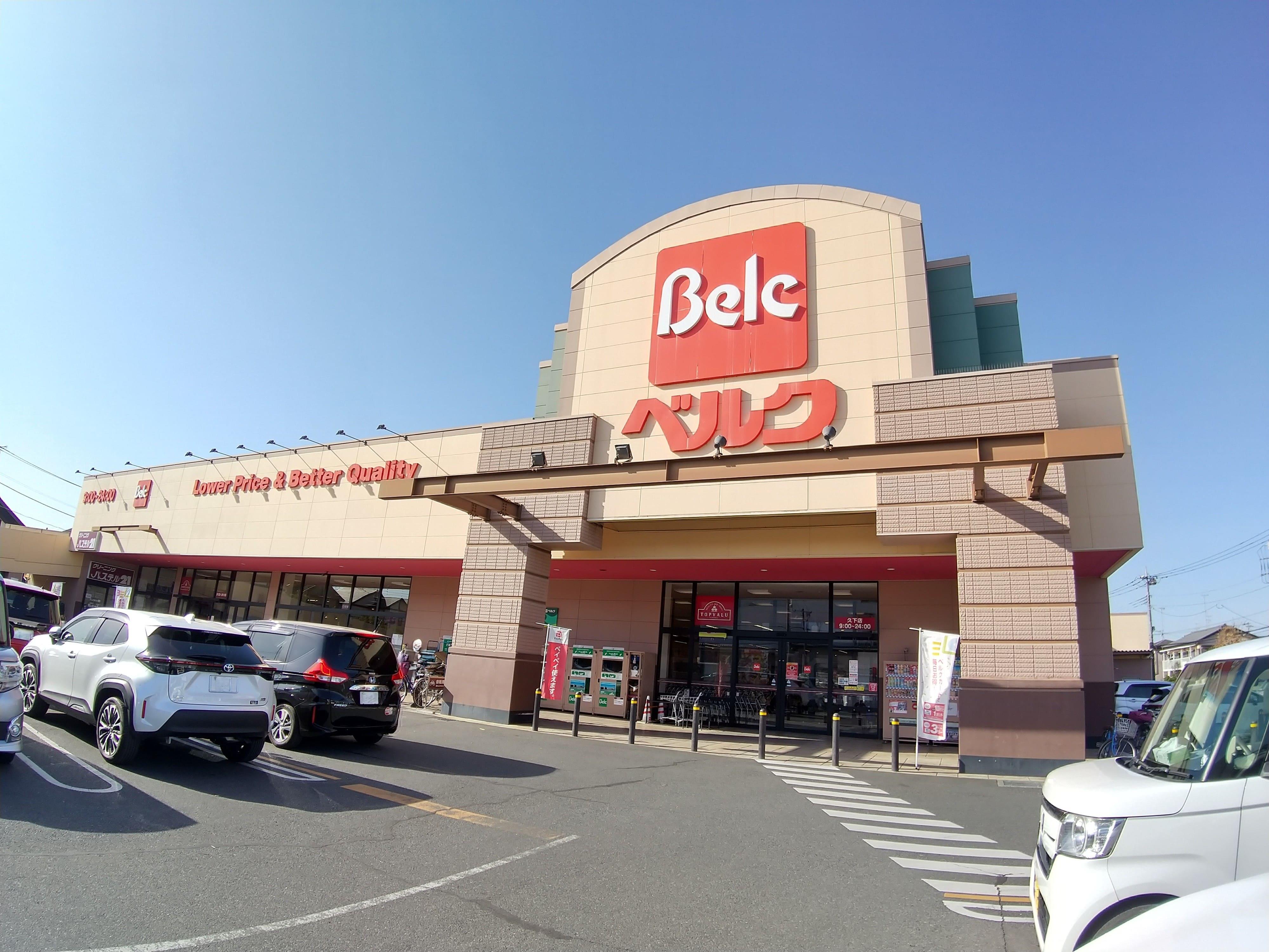 スーパー　ベルク加須久下店（スーパー）まで1000m