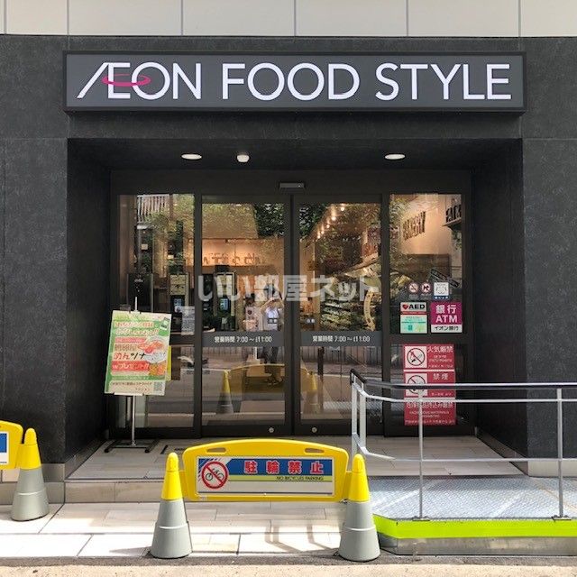 スーパー　イオンフードスタイル中崎町店（スーパー）まで608m