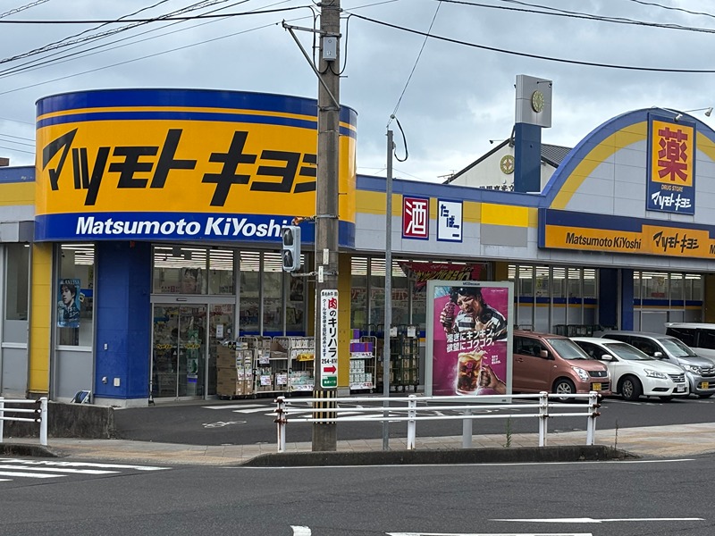 ドラックストア　マツモトキヨシ紫原店（ドラッグストア）まで487m