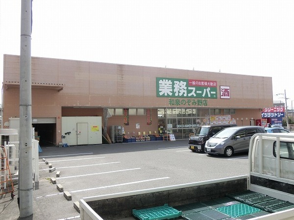 スーパー　業務スーパー和泉のぞみ野店（スーパー）まで1376m