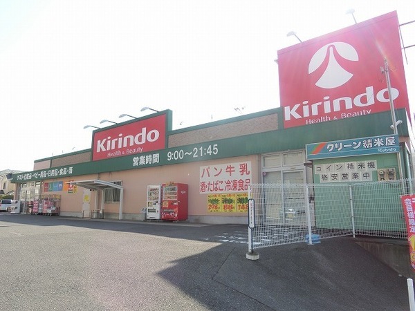 ドラックストア　キリン堂のぞみ野店（ドラッグストア）まで1564m