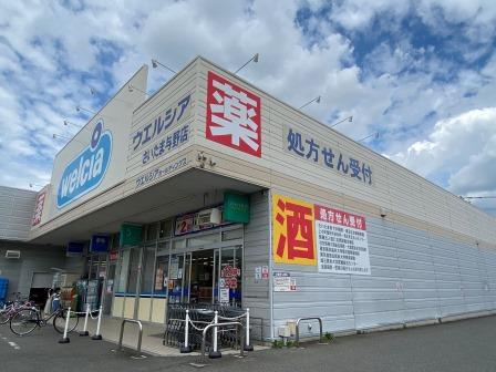 その他　ウエルシア（その他）まで834m