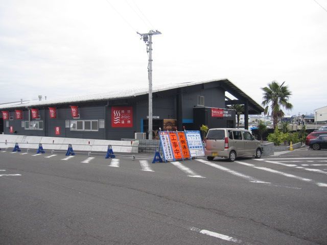 その他　用宗みなと温泉（その他）まで220m