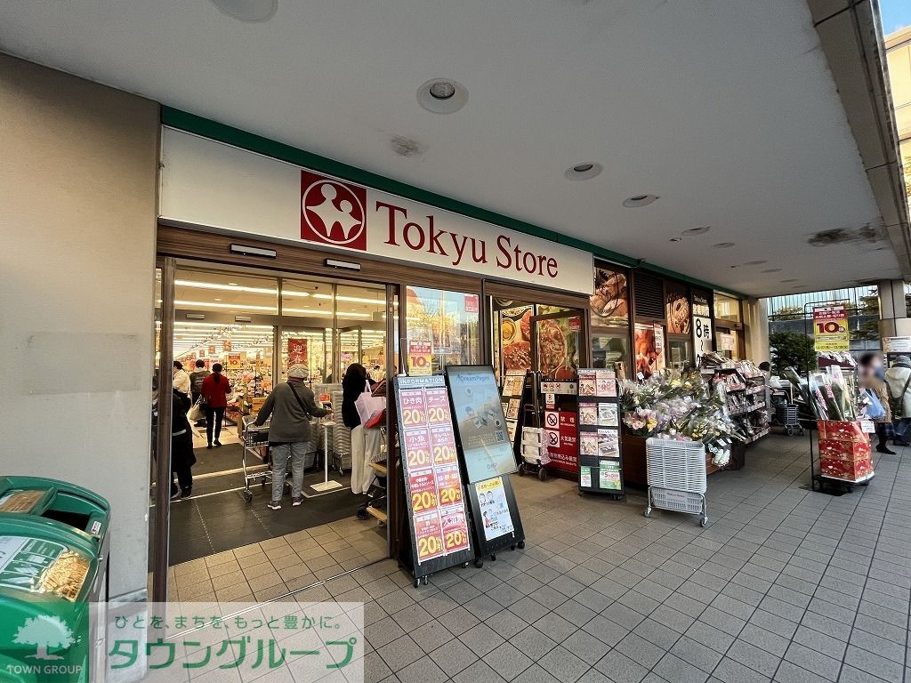 スーパー　東急ストア（スーパー）まで410m
