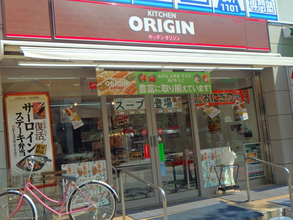 飲食店　キッチンオリジン仲町台店（飲食店）まで522m
